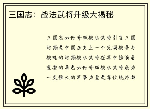 三国志：战法武将升级大揭秘